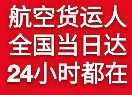 秦皇岛北戴河航空托运货物、航空货运:物流行业各岗位招聘